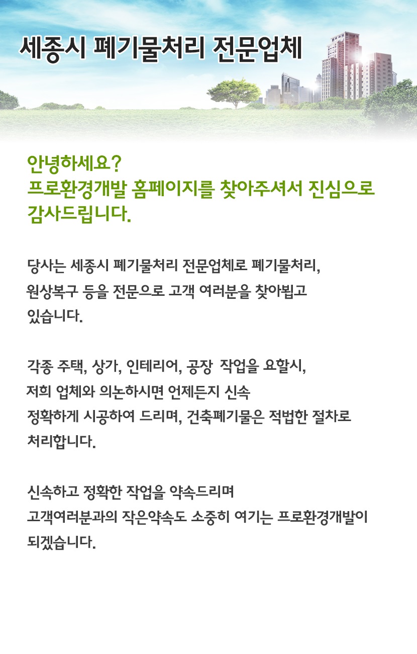 세종폐기물처리업체