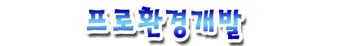 세종폐기물처리업체
